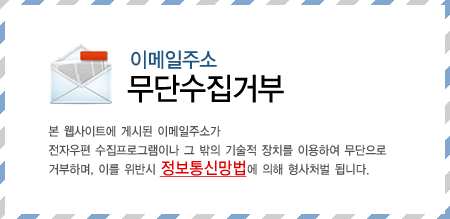 이메일주소무단수집거부